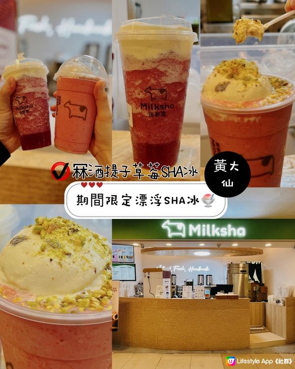 期間限定漂浮SHA冰🍧