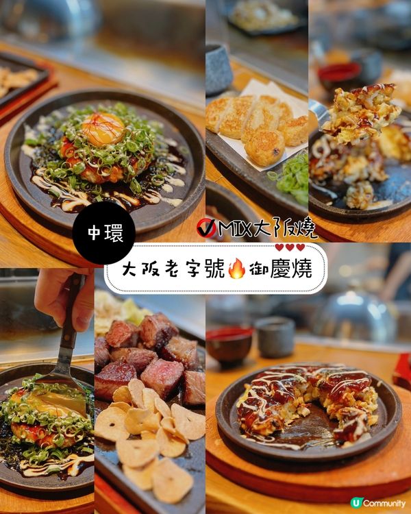 大阪老字號🔥御慶燒