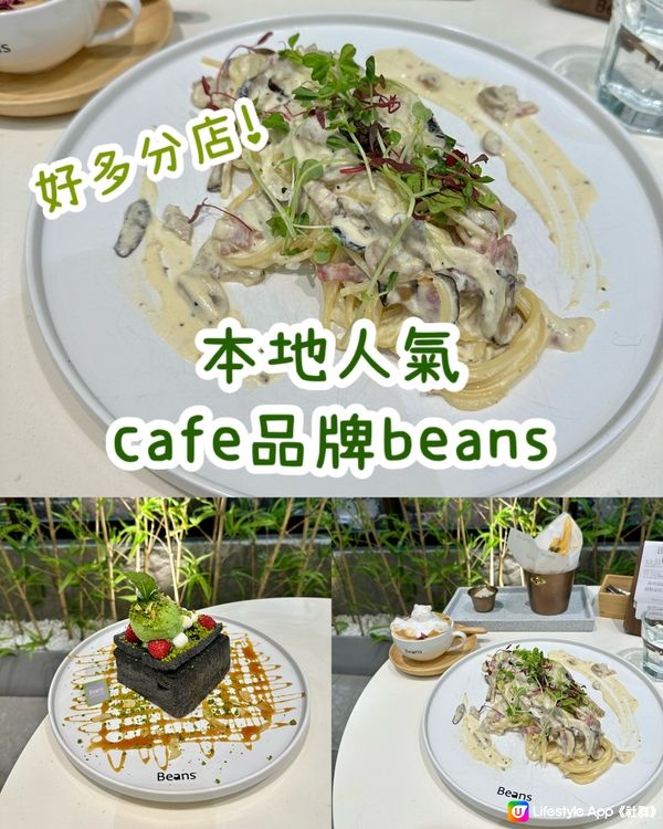 本地人氣cafe品牌beans🫘