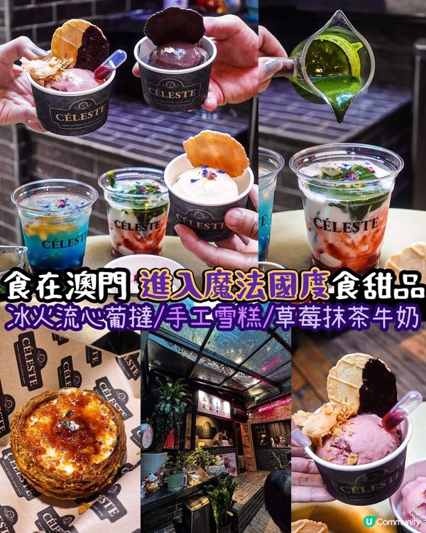 《🔮進入魔法國度食雪糕+ 冰火葡撻 🍨 🪄》