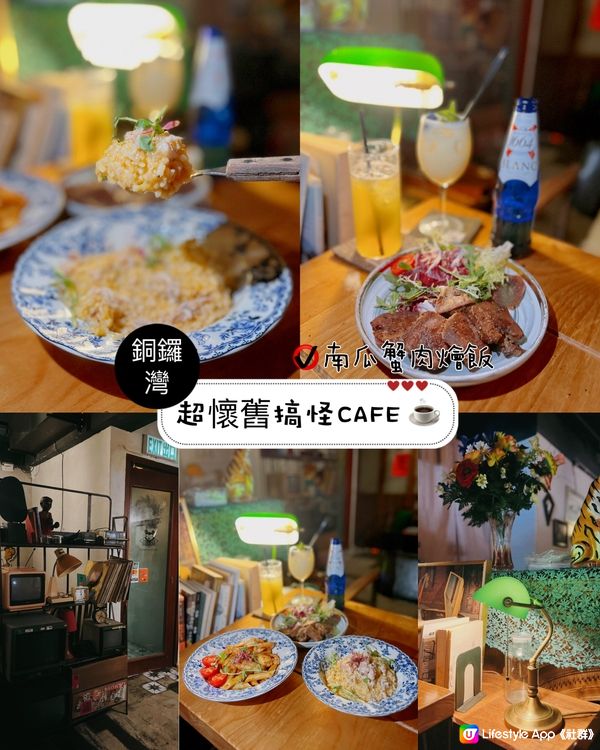 超懷舊搞怪CAFE☕️