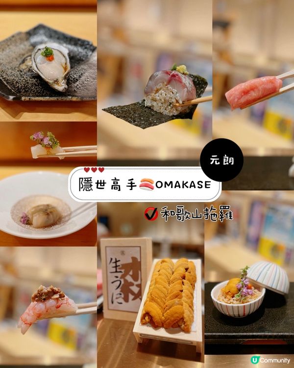 隱世高手OMAKASE🍣