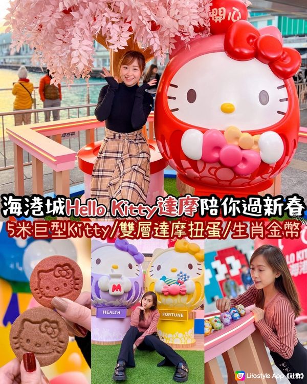 Hello Kitty嚟咗海港城同大家一齊過年🧧