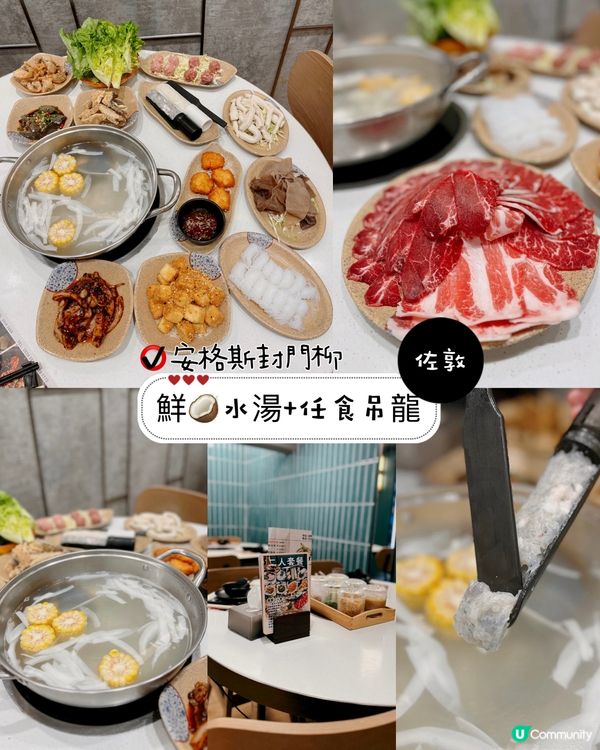 鮮🥥水湯+任食吊龍