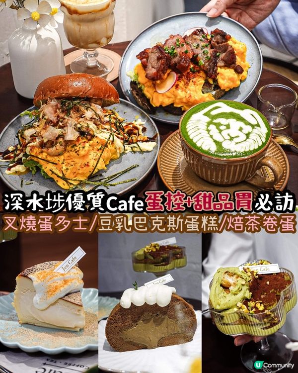 《深水埗優質cafe 蛋控+甜品胃必訪 💛》