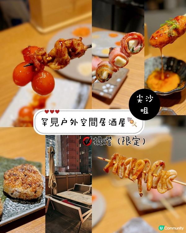 罕見户外空間居酒屋🍢