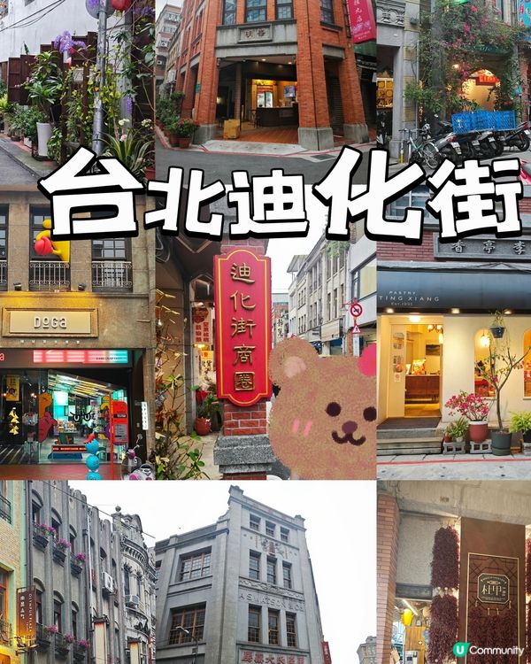 台北迪化街，我喜歡