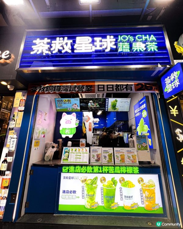 《茶救星球買一送一🔥 $9.9就飲到》