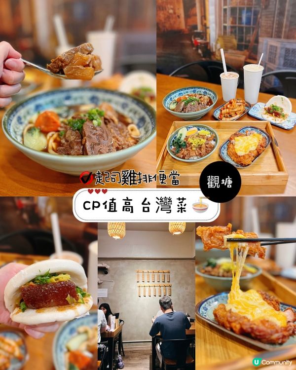 CP值高台灣菜🍜