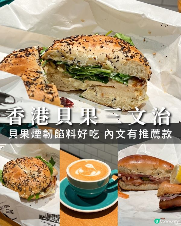 ✨貝果煙韌餡料好吃 內文有推薦款✨