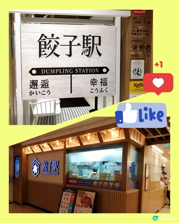 CP值不錯、抵食下午茶@餃子駅🥟🍜🥬🌽🐖😊😋