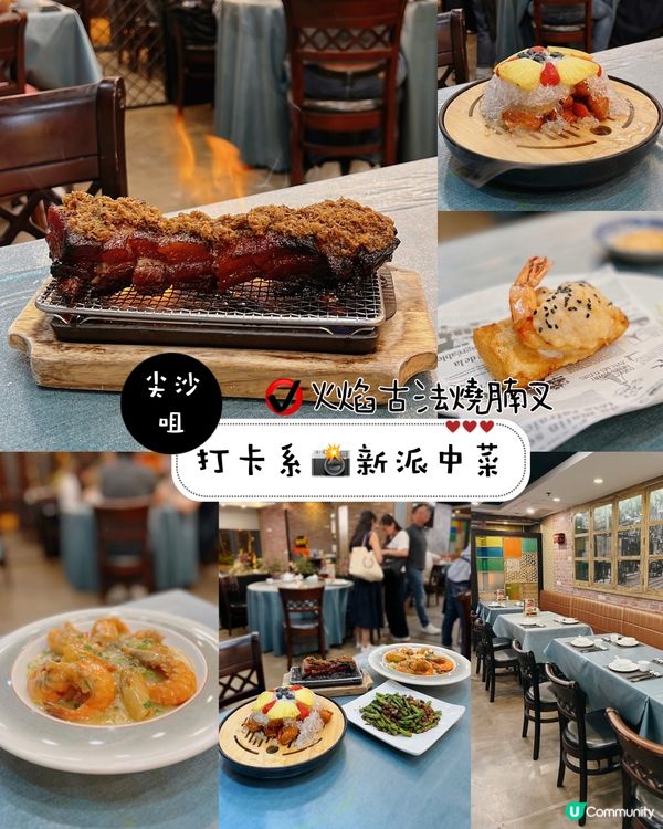 打卡系📸新派中菜