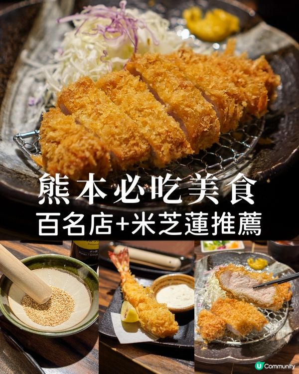 熊本必食炸豬扒🤤 勝烈亭 💯