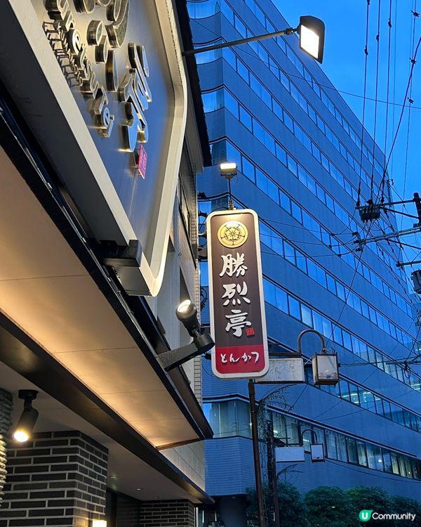 熊本必食炸豬扒🤤 勝烈亭 💯