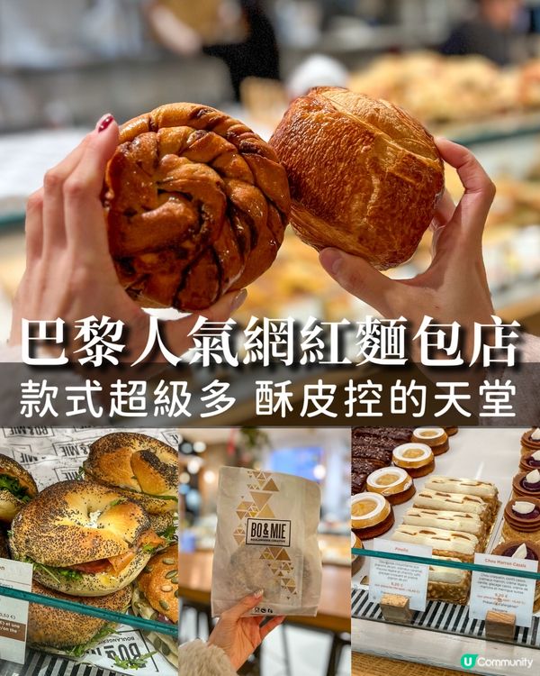 ✨巴黎麵包|仍令我心心念念 非常出色的酥皮包✨