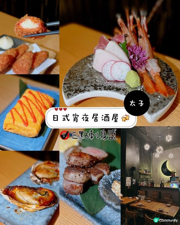 日式宵夜居酒屋🍻