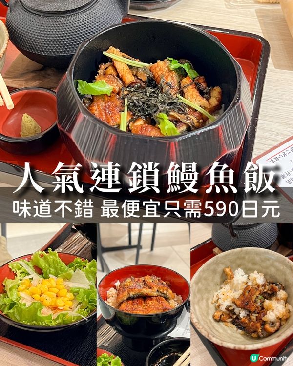 🇯🇵 日本平民美食|人氣連鎖鰻魚飯🇯🇵