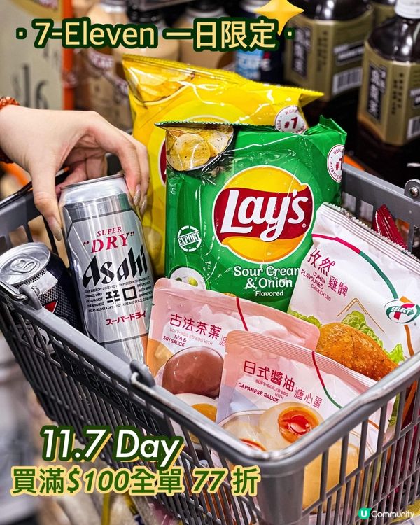 《｢11.7 Day｣7仔又有買滿$100全單有77折‼️》