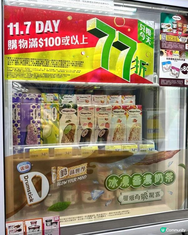 《｢11.7 Day｣7仔又有買滿$100全單有77折‼️》