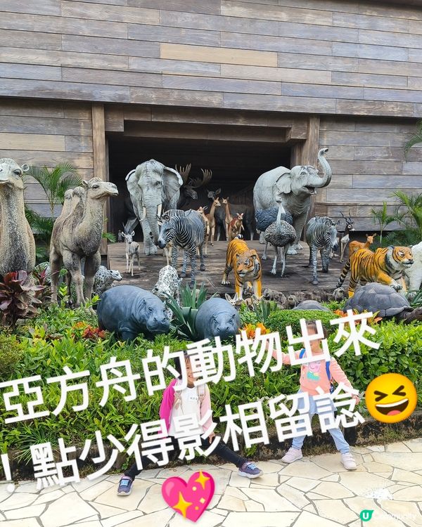 挪亞方舟之珍愛地球館，你去過嗎？
