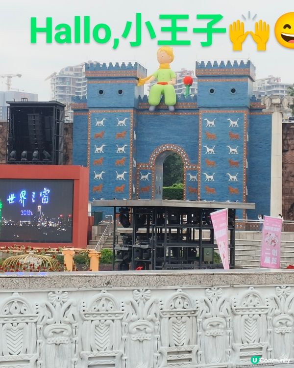 「世界之窗」像主題公園