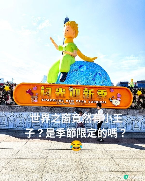 「世界之窗」像主題公園