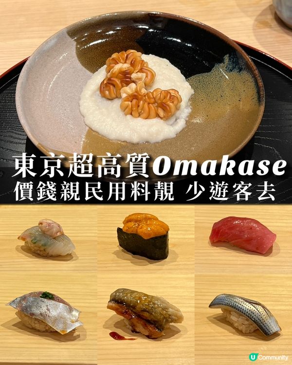 價錢親民 非遊客大熱店 東京超高質Omakase