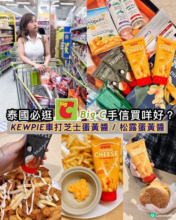 《泰國旅行必行Big C💚究竟手信買咩好？》