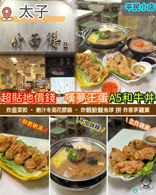 超貼地價錢．嘆夢王蛋A5和牛丼