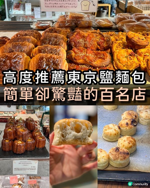 🇯🇵今趟東京之旅 我吃過最美味的麵包🇯🇵