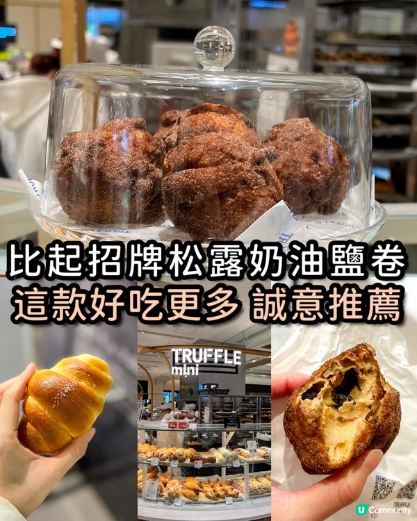 🇯🇵Truffle Bakery比招牌奶油鹽卷更好吃的麵包🇯🇵
