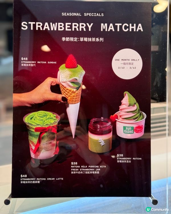 中環抹茶新地聖代🍓🍵超打卡able