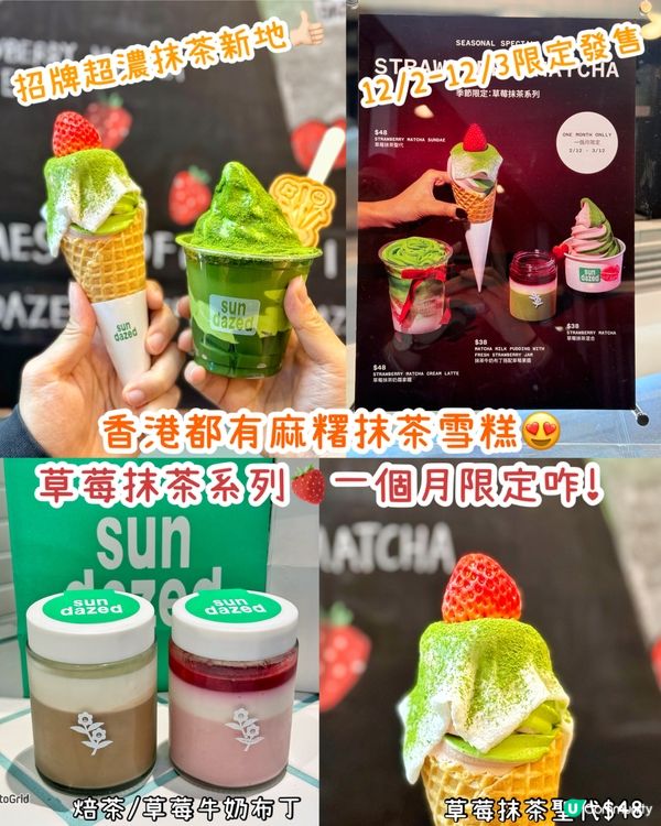 中環抹茶新地聖代🍓🍵超打卡able