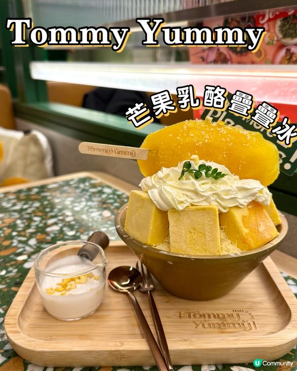 📍Tommy Yummy 🇹🇭泰式多重滋味芒果疊疊冰🥭