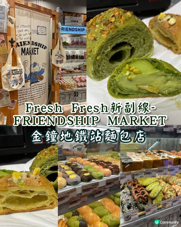 Bakery系列-FreshFresh新副線，金鐘地鐵站麵包