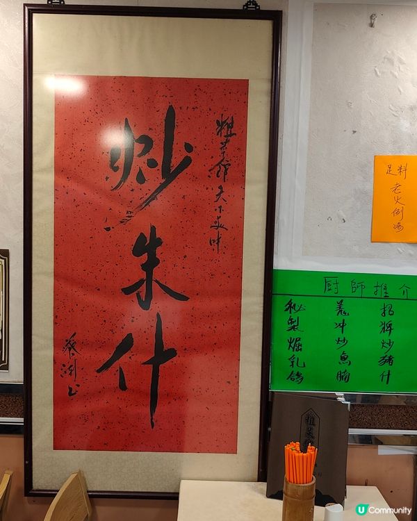 ## 九龍城粗菜館，家鄉味😋