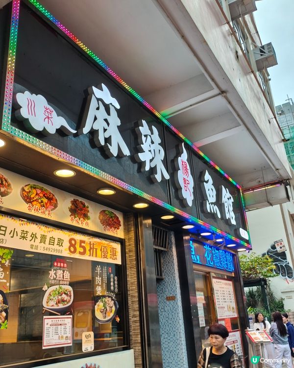 旺角必食🔥楊記麻辣魚館🦀