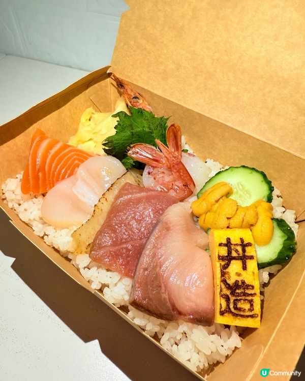 上環高質刺身丼