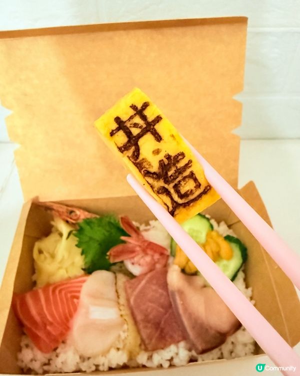 上環高質刺身丼