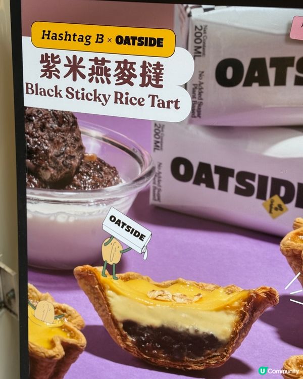 Hashtag B🐣 新推出🆕拿破崙千層紫米燕麥撻🥧✨ 