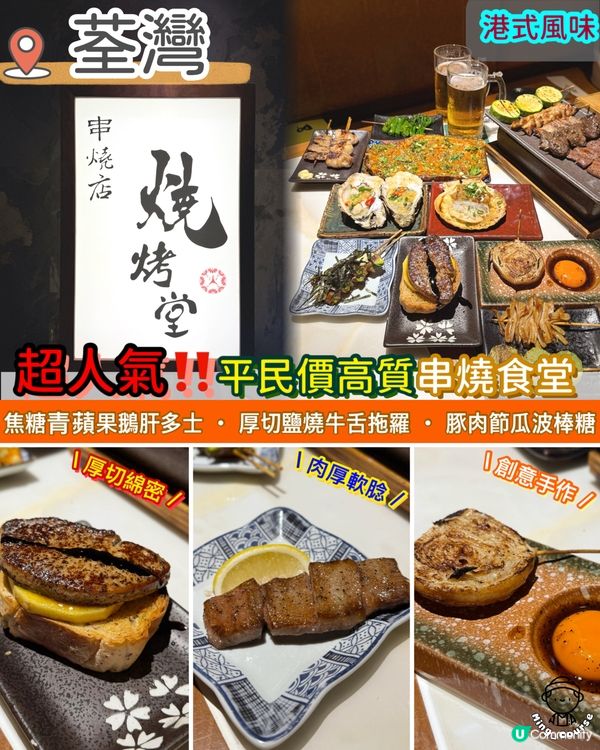 平民價高質串燒食堂