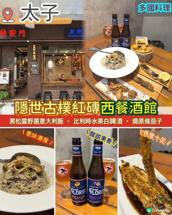 隱世古樸紅磚西餐酒館