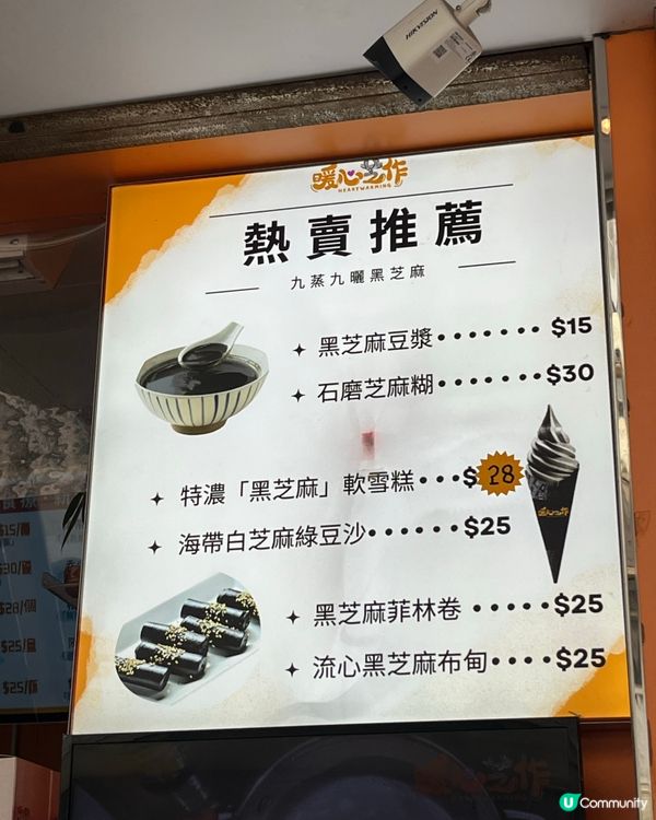 香港世一芝麻雪糕