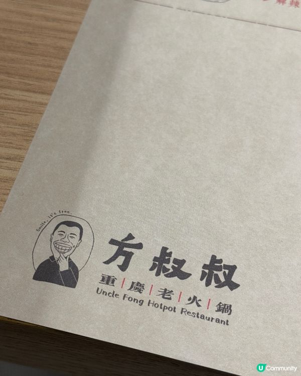📍 荃灣🍲 方叔叔重慶老火鍋🫚🌶️