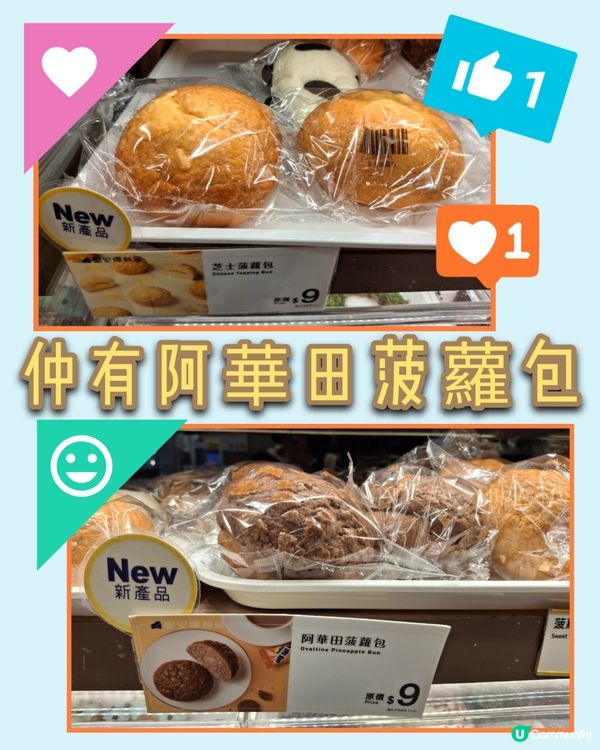 芝士菠蘿包:-多多包"餡"🤣🤣😋😋