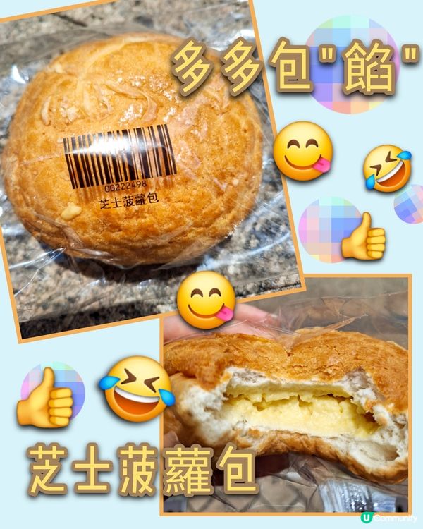 芝士菠蘿包:-多多包"餡"🤣🤣😋😋
