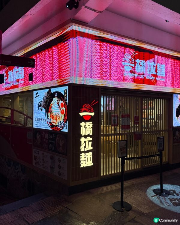 平民美食新地標．千円拉麵登陸中環
