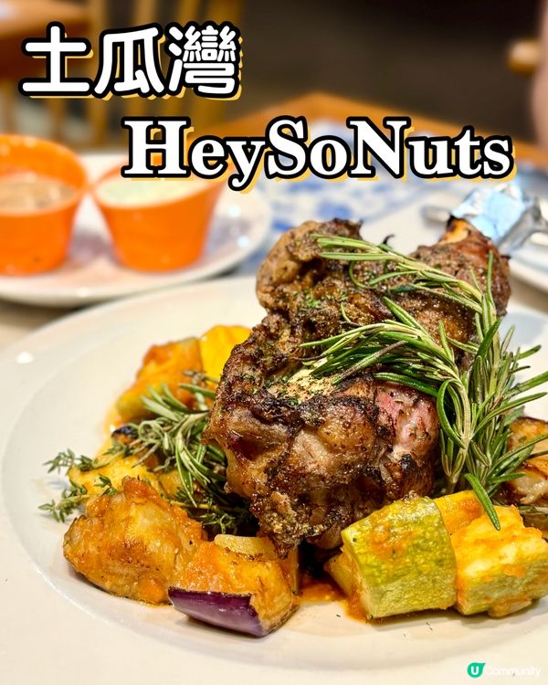 📍土瓜灣 HeySoNuts🍝創意fusion cafe ☕