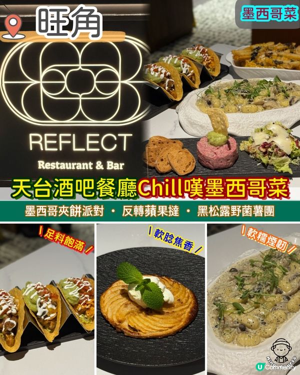 鬧市中天台酒吧餐廳．Chill嘆墨西哥菜