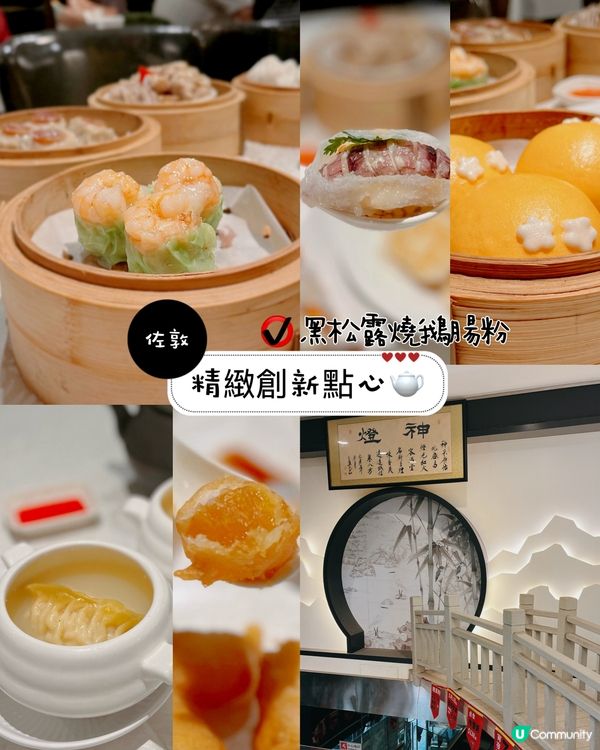 精緻創新點心🫖